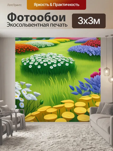 Фотообои пейзаж с цветами легко максимал