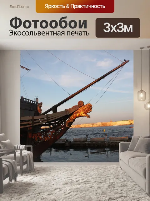 Фотообои Санкт-петербург