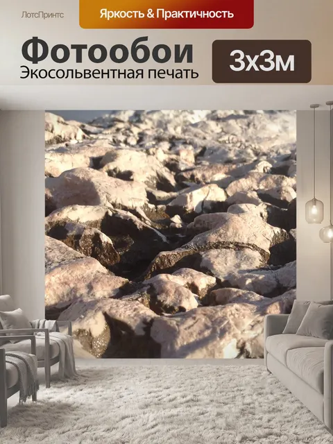 Фотообои Горные породы
