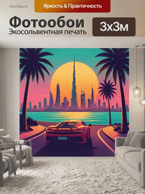 Фотообои Сумеречный мегаполис и спорткар