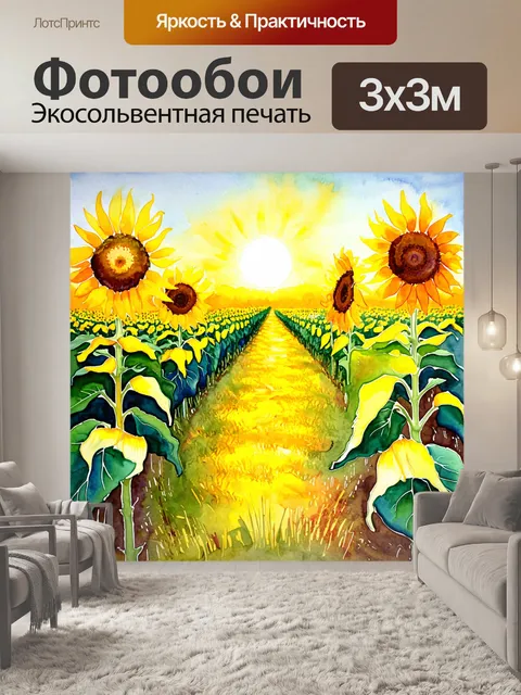 Фотообои яркое акварельное изображение поля подсолнухов