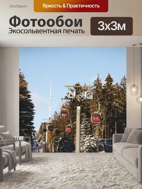 Фотообои Горнолыжный подъемник