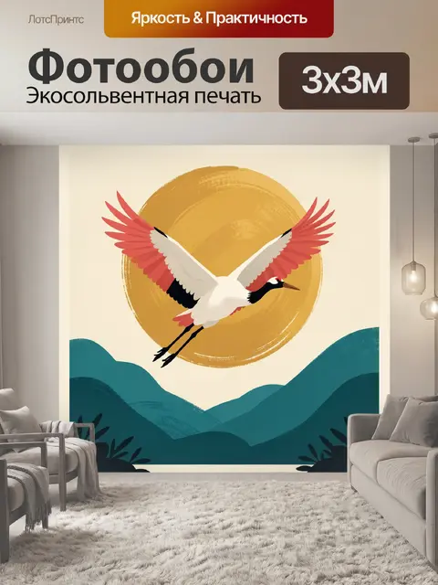 Фотообои Летящий журавль над горами