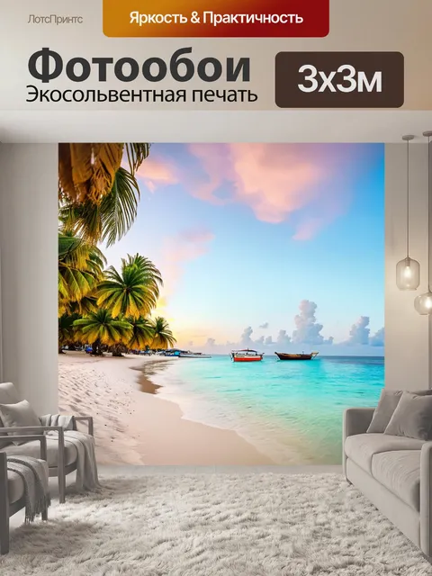Фотообои тропические пляжи с белым песком и лазурными водами