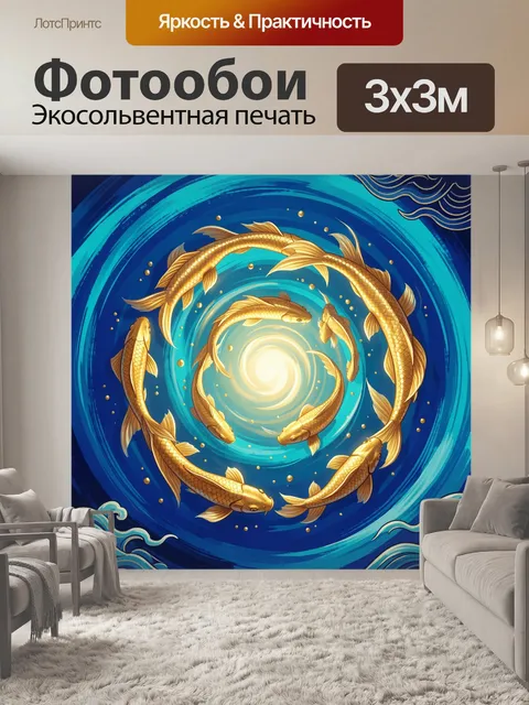 Фотообои Золотые карпы в водовороте