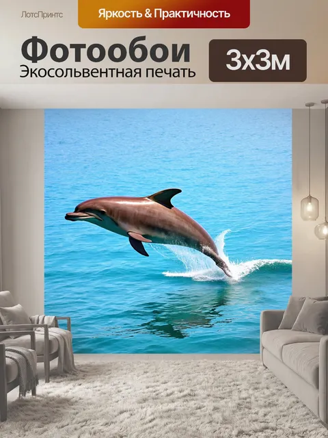 Фотообои коричневый дельфин, прыгающий из голубой воды в солнечную погоду