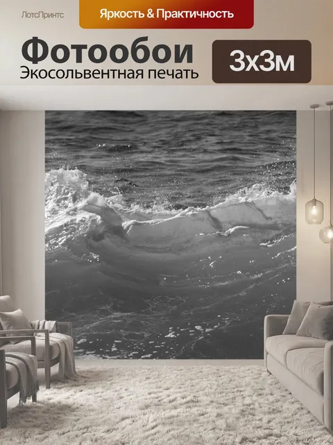 Фотообои волны