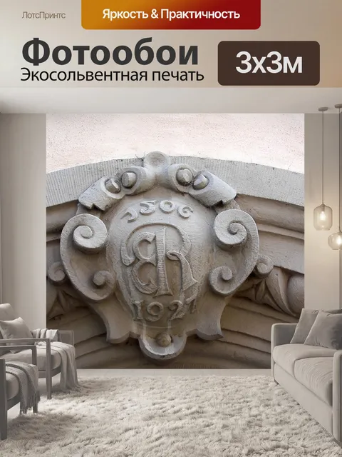 Фотообои Дом