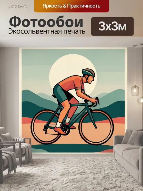 Фотообои Велосипедист на фоне гор