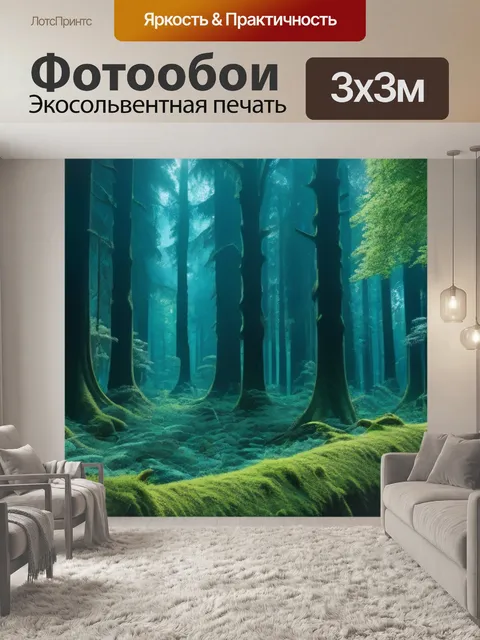 Фотообои лес, оживленный духами природы