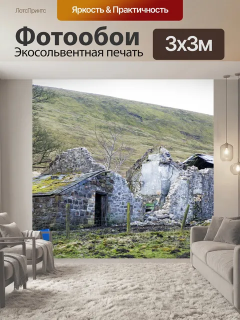 Фотообои Заброшенное Коттедж