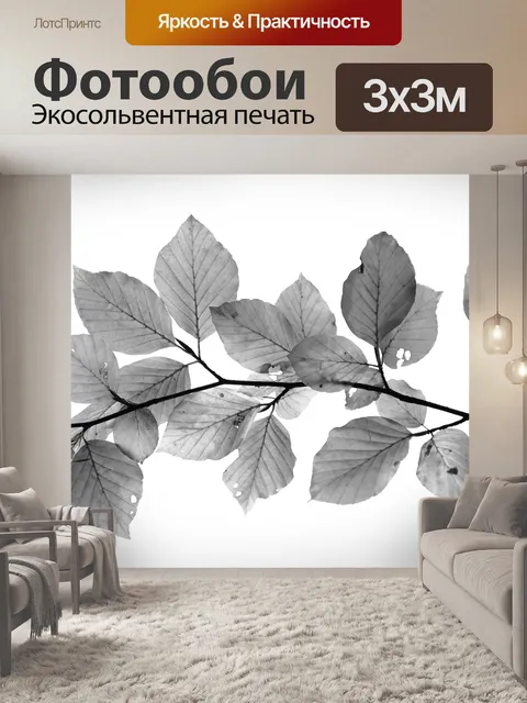 Фотообои Листья