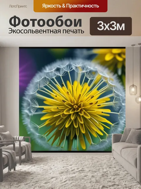 Фотообои с одуванчиком