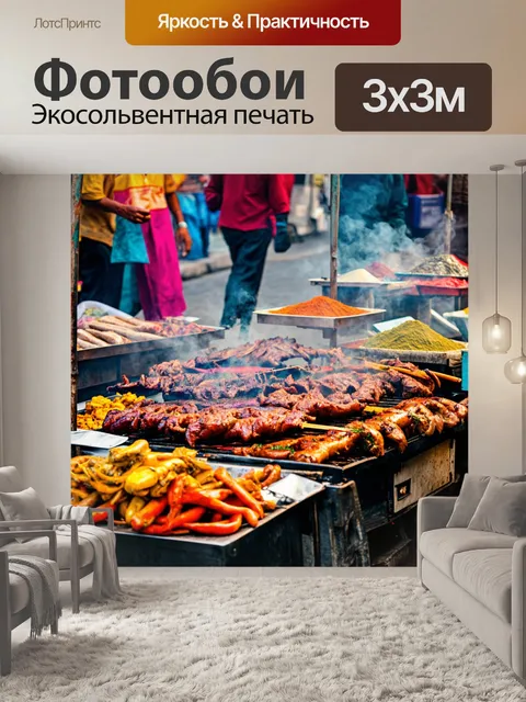 Фотообои древний рынок, где продаются шашлыки: уличные продавцы, обжаривающееся мясо, дым, разнообразие специй и овощей