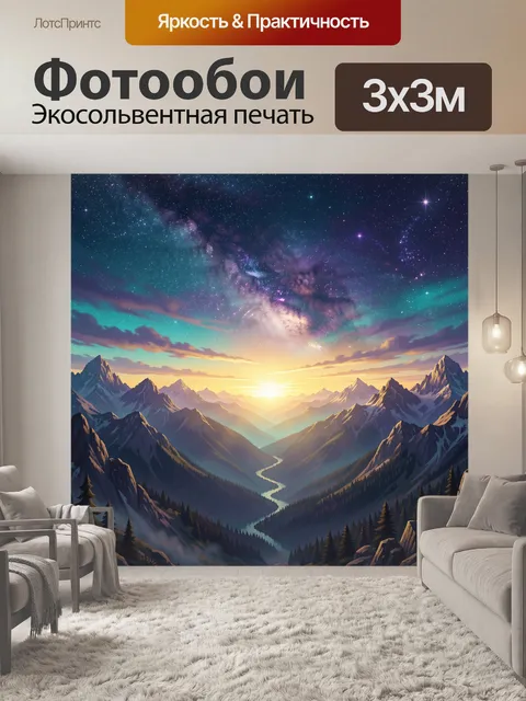 300 × 300 см · Экосольвентная печать
