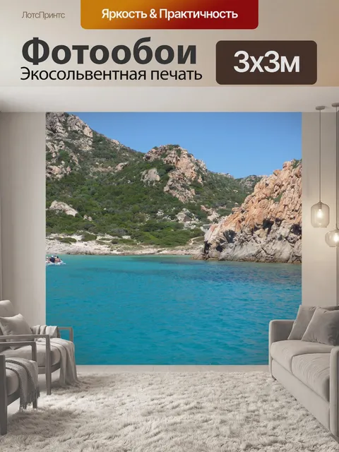 Фотообои Море