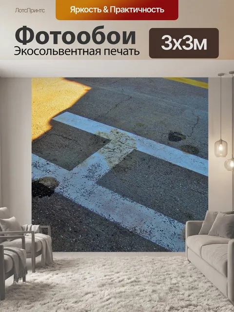 Фотообои вертолетная площадка пятно