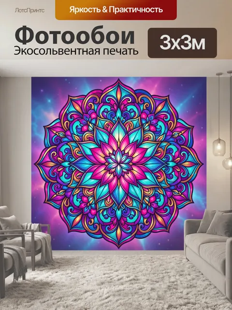 300 × 300 см · Экосольвентная печать