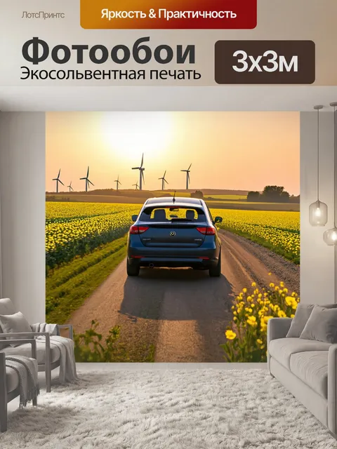 Фотообои автомобиль, проезжающий по живописной сельской местности, мимо полей с цветами и ветряных мельниц, на фоне…