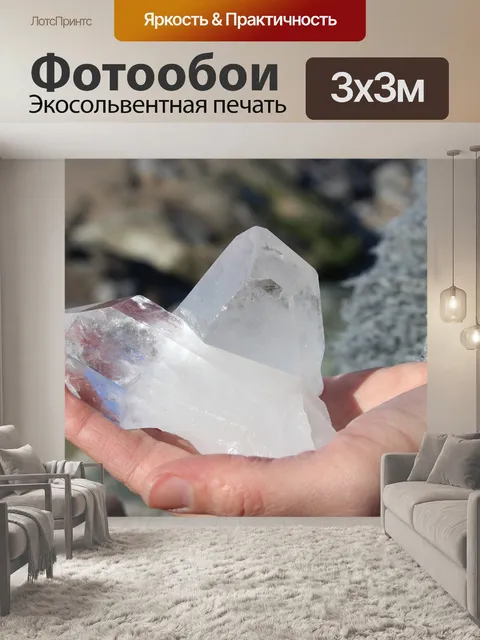 Фотообои Горный хрусталь