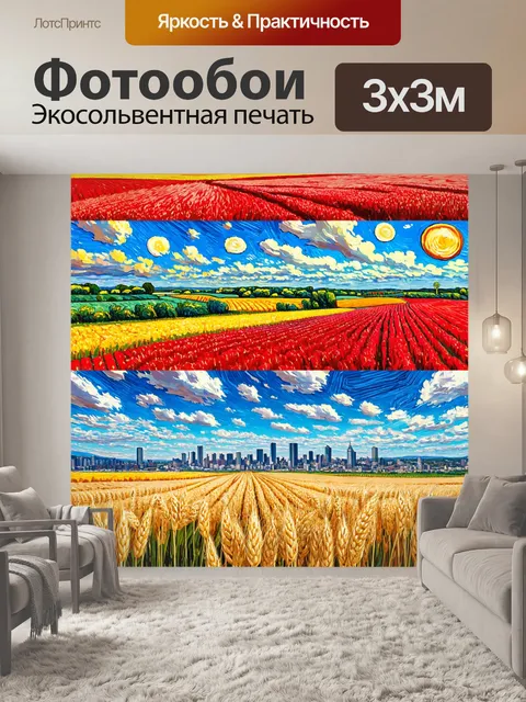 Фотообои город в стиле ван гога, за пределами города, красные ряды пшеницы и голубое небо