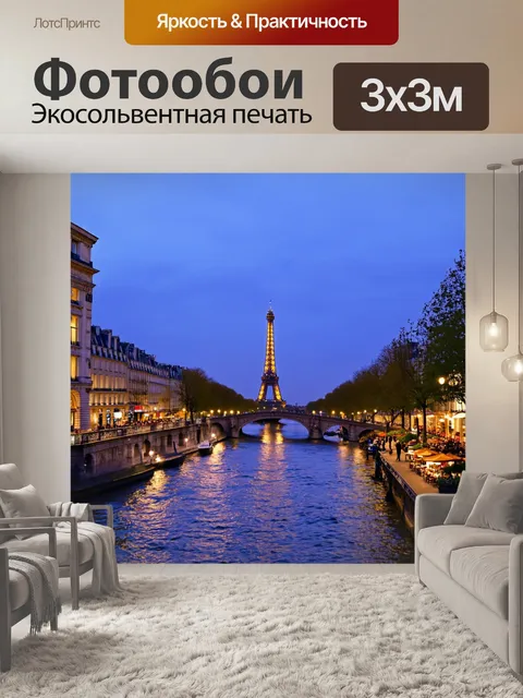 Фотообои франция, сердце парижа с видом на с seine, мосты, вечерние огни города, уютные кафе на набережной