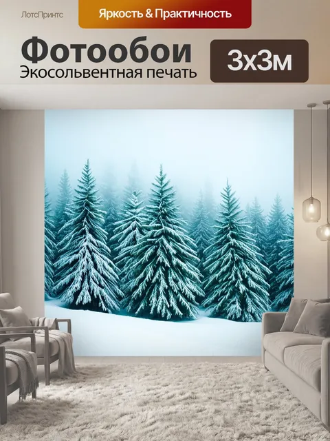 Фотообои зимний лес, где еловые деревья покрыты снежной шапкой, и туман создает мягкие очертания
