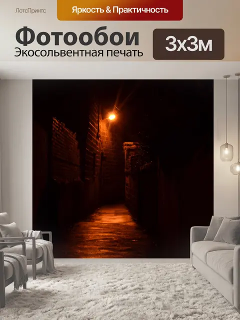 Фотообои Вечером улицы