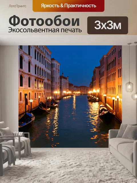 Фотообои венеция, ночной пейзаж с отражениями фонарей в воде, графика в стиле минимализма