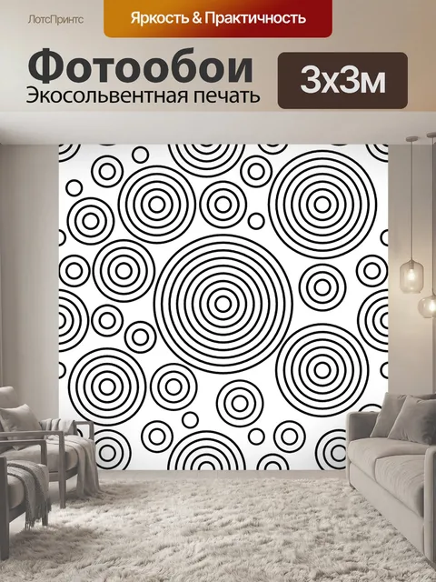 Фотообои Круги