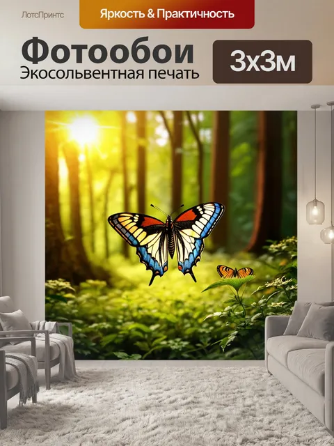 Фотообои бабочки