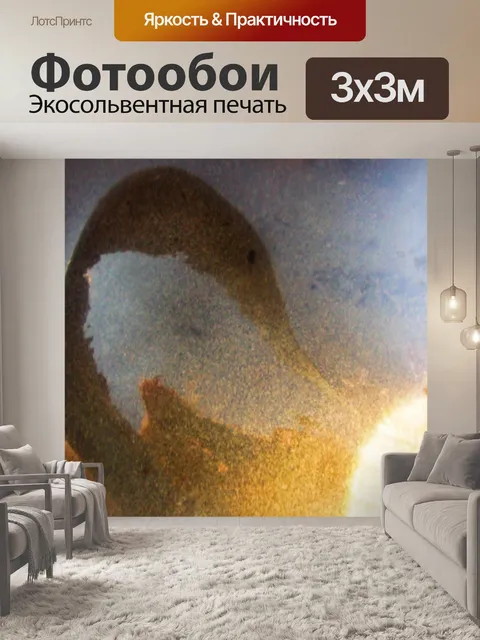 Фотообои Песок