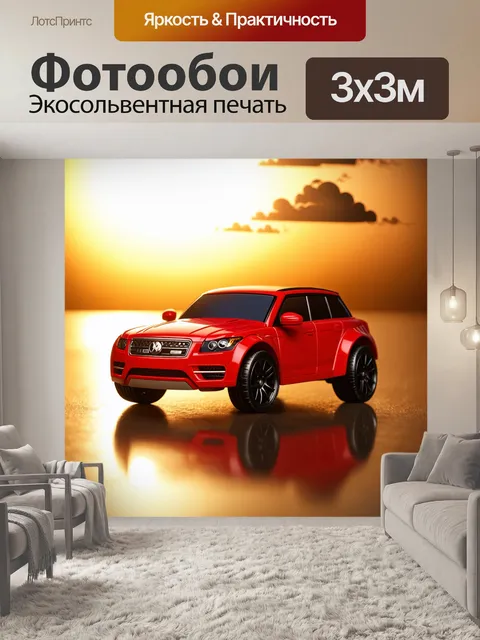 Фотообои ярко-красный игрушечный автомобиль на фоне золотистого заката