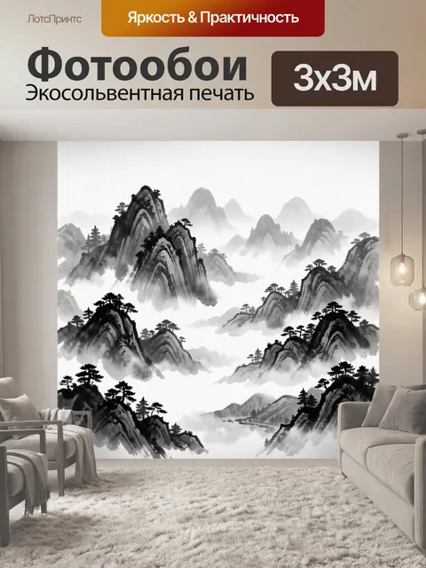Фотообои Горные вершины в тумане туши