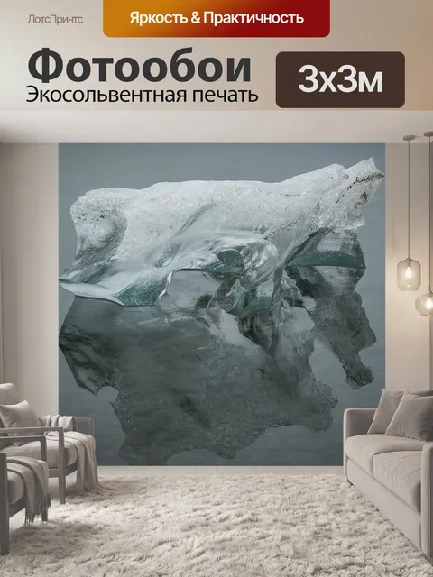 Фотообои Ледяная скульптура