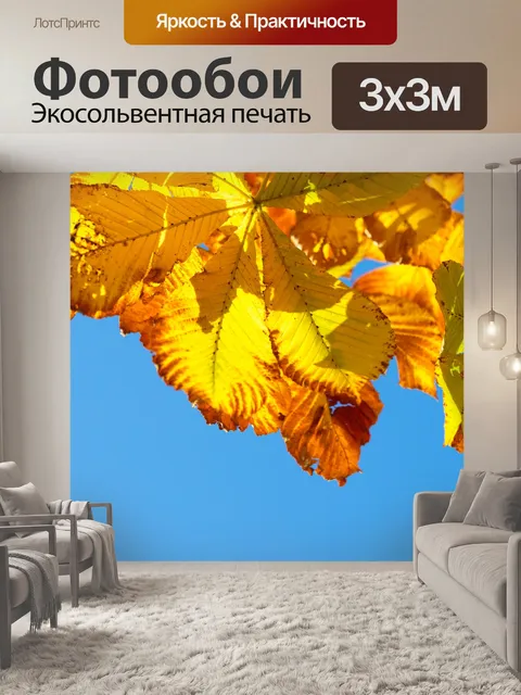 Фотообои Желтый конского каштана листья деревьев