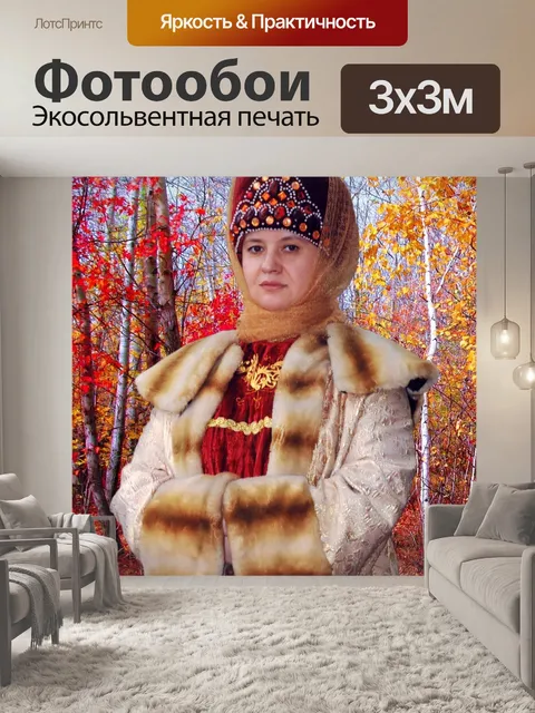 Фотообои Осень