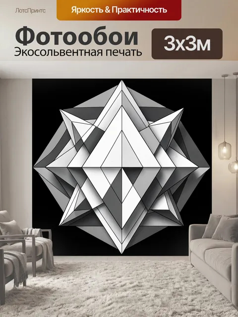 Фотообои Абстрактная геометрическая звезда в сером