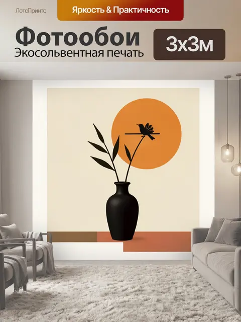 300 × 300 см · Экосольвентная печать
