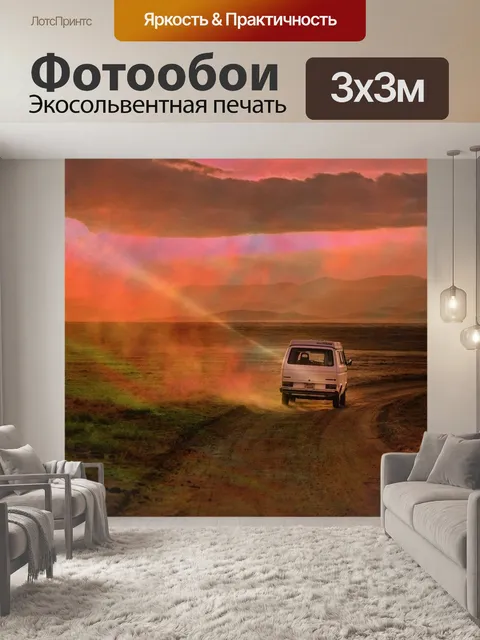 Фотообои Автомобиль