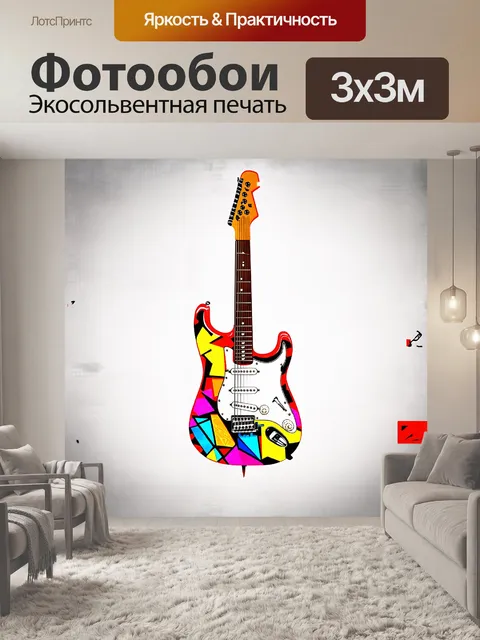 Фотообои абстрактное изображение гитары стратокастер в стиле кубизма