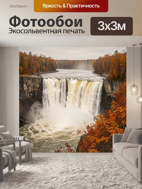 Фотообои Осенний водопад в лесу