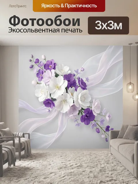 Фотообои Нежный букет сиреневых цветов