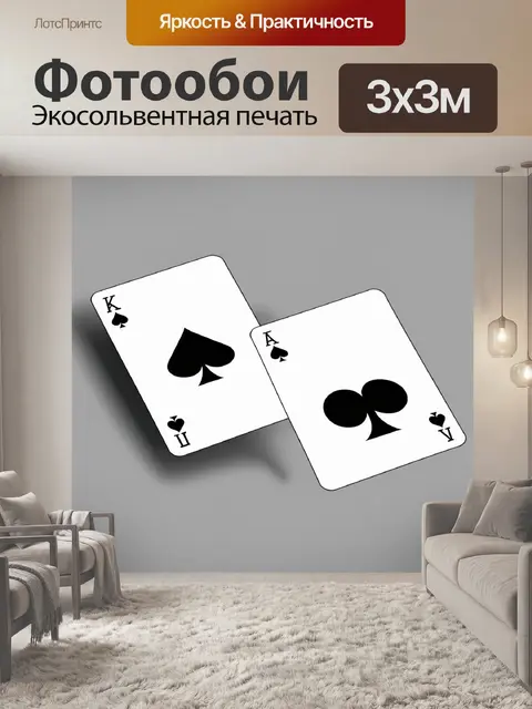 Фотообои игральные карты в минималистичном стиле с чистыми линиями и простыми формами