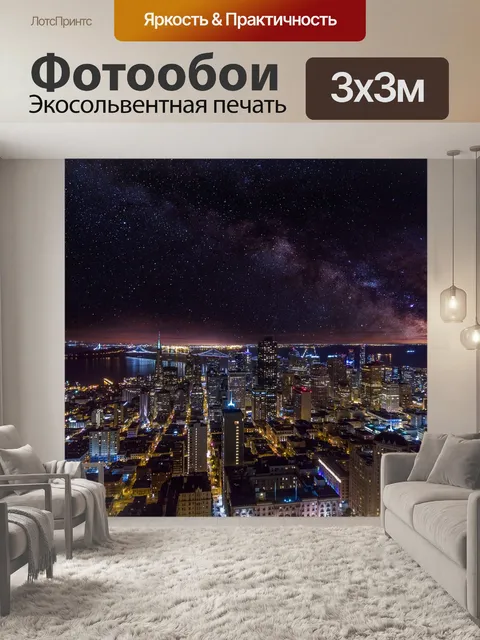 Фотообои Галактика
