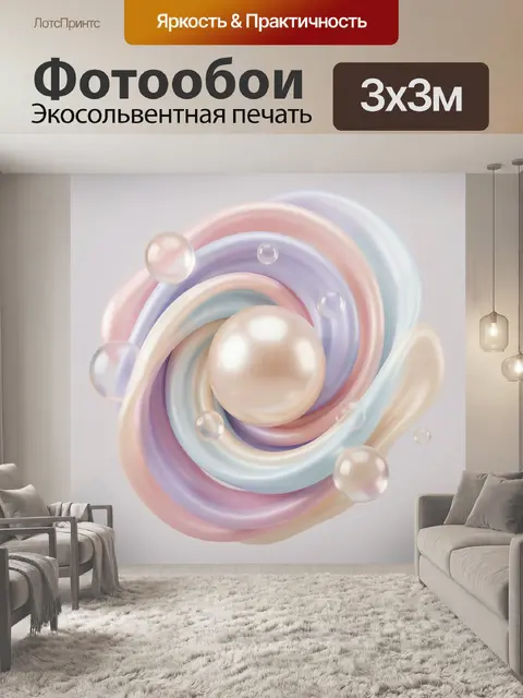 Фотообои Пастельная абстракция с жемчужными сферами