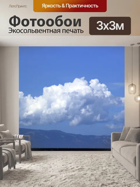 Фотообои Облака в голубом небе