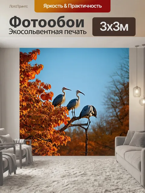 Фотообои журавли, сидящие на древе в осеннем лесу
