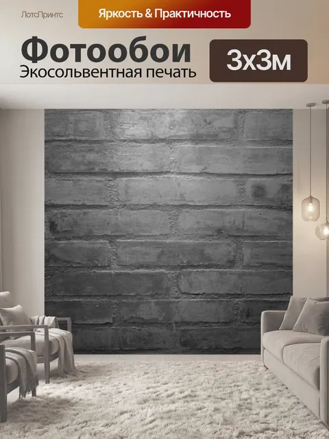 Фотообои Кирпичная стена