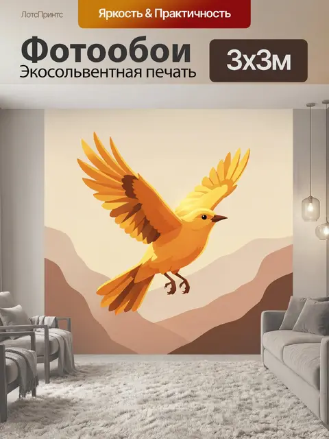 Фотообои Золотая птица в полёте